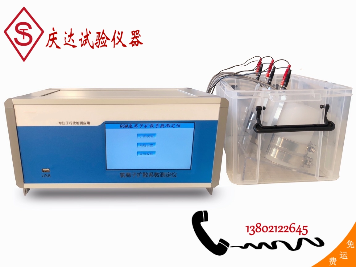 RCM-T氯離子擴散系數測定儀 6通道 9通道 12通道全自動真空飽水機